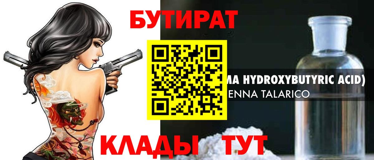 БУТИРАТ жидкий экстази  Вход с VPN  Алушта 