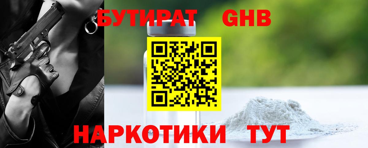 Бутират бутик Алушта