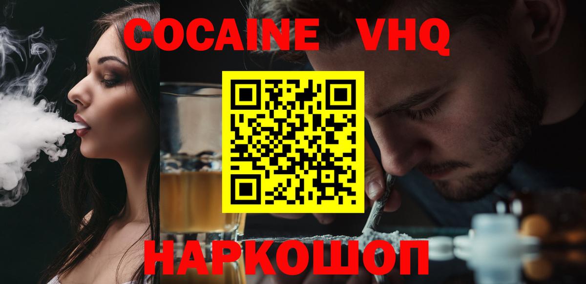Алушта  COCAIN VHQ  COCAIN 97%  Вход с VPN 