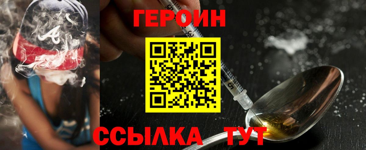 Героин герыч  Вход с VPN  Алушта 