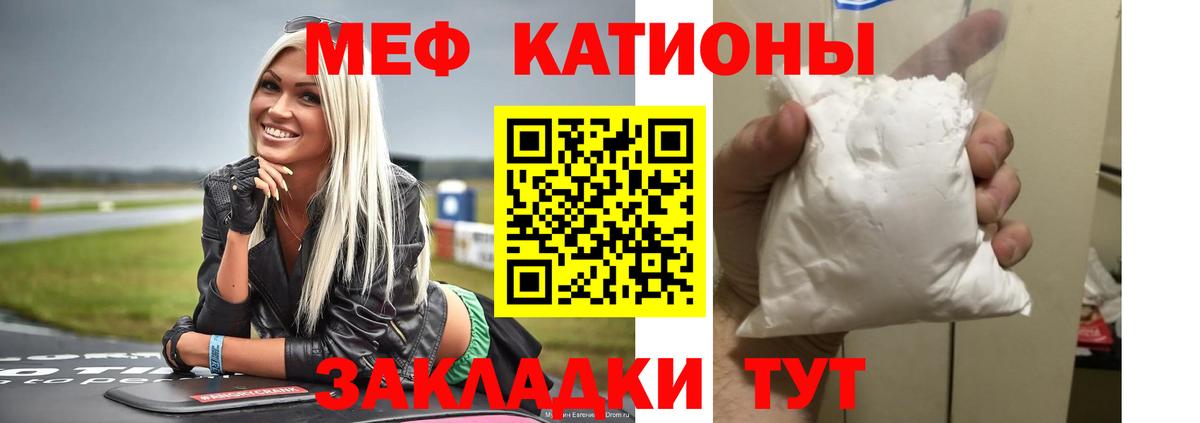 Меф  МЕФ мука  Меф VHQ  МЯУ-МЯУ  Алушта  Вход с VPN 