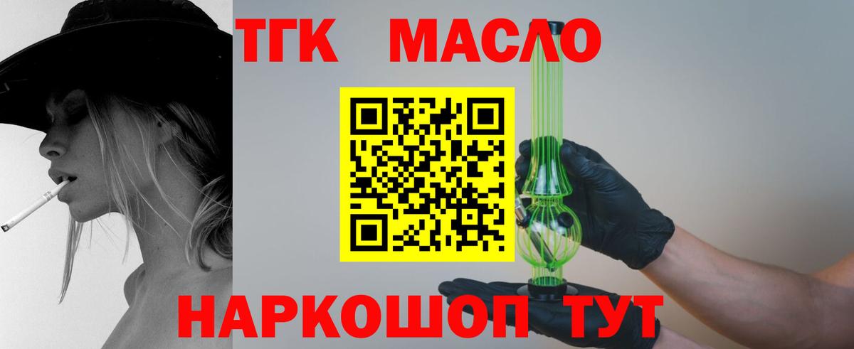Дистиллят ТГК гашишное масло Алушта